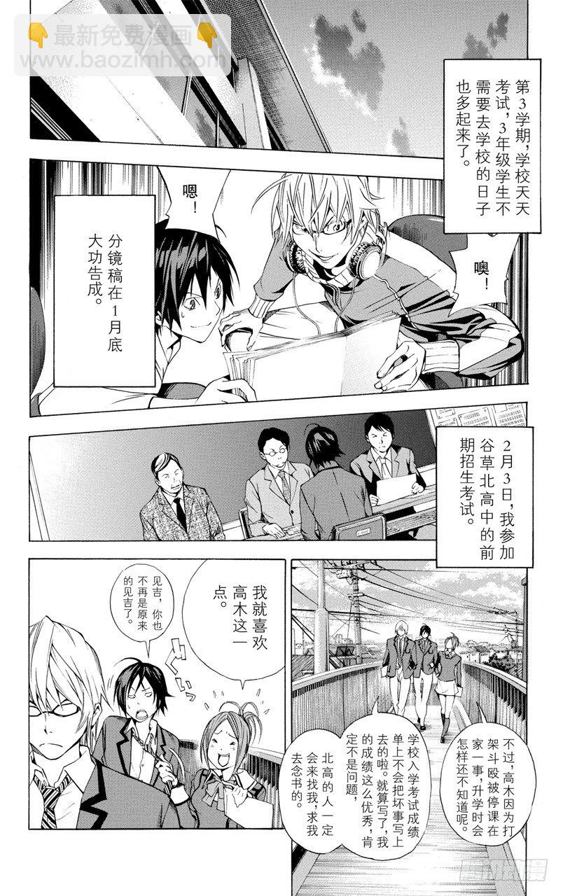 《爆漫王。》第13话 巧克力与赤丸 第16页