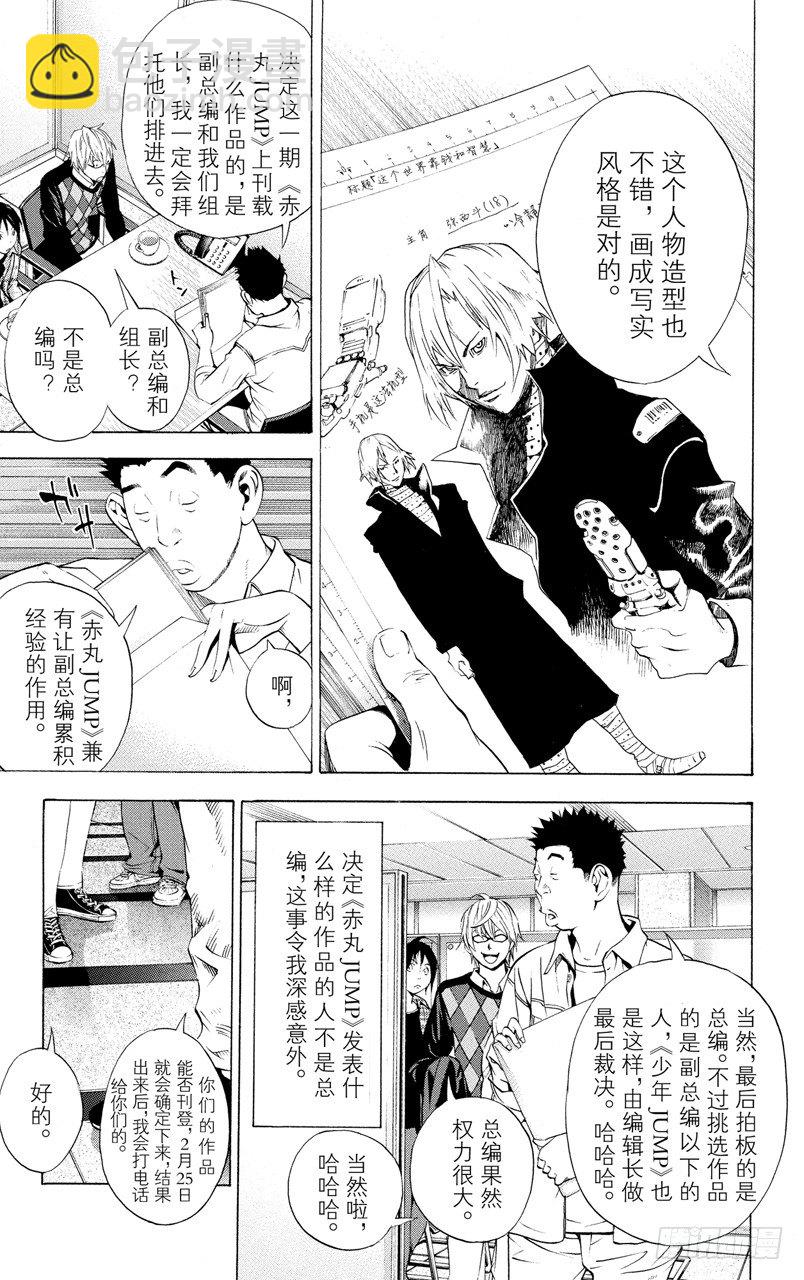 《爆漫王。》第13话 巧克力与赤丸 第19页