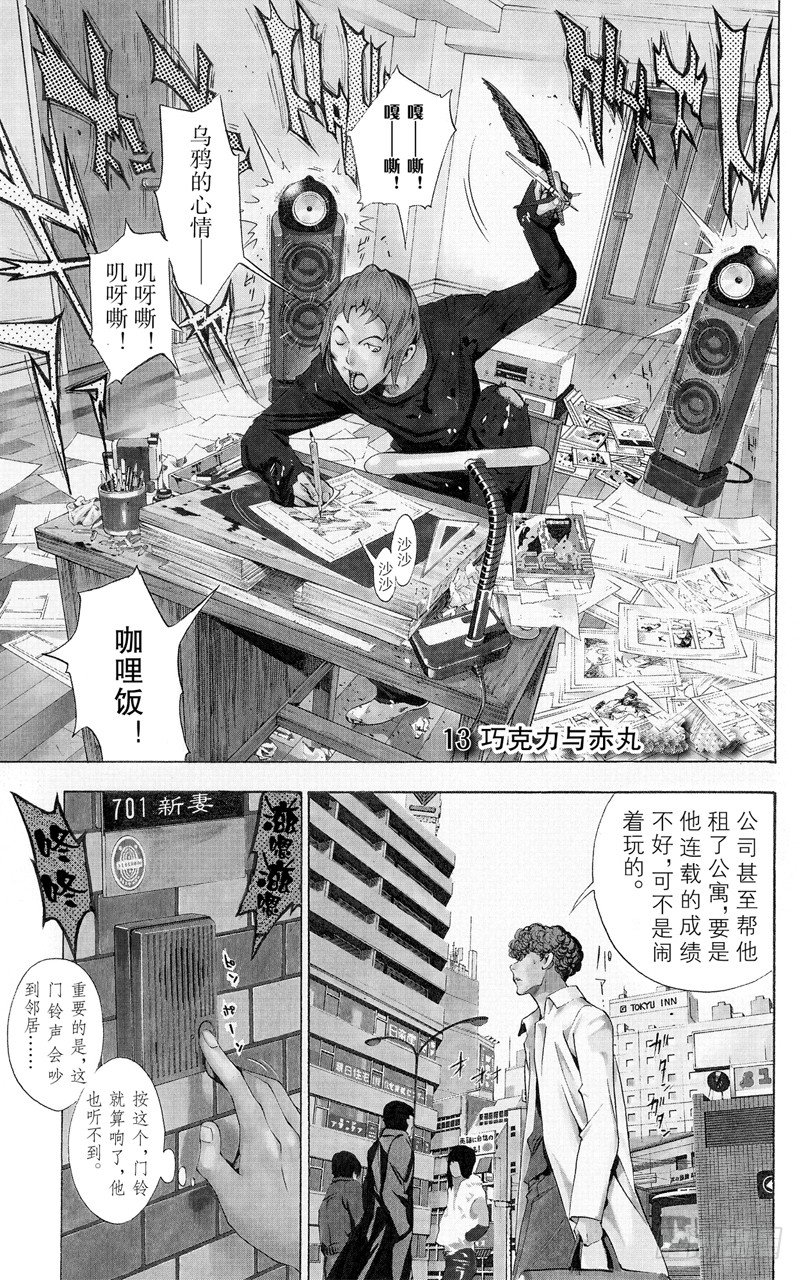 《爆漫王。》第13话 巧克力与赤丸 第1页