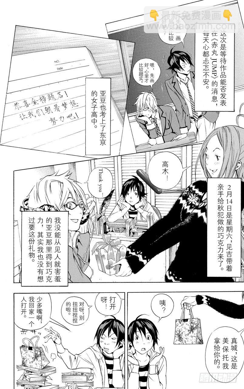 《爆漫王。》第13话 巧克力与赤丸 第20页