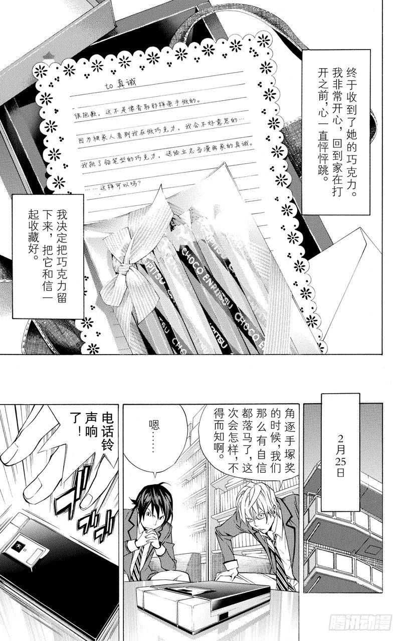 《爆漫王。》第13话 巧克力与赤丸 第21页