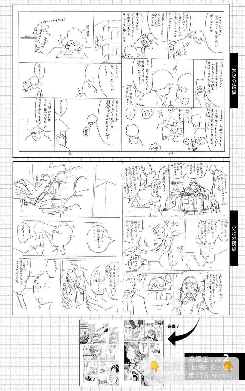 《爆漫王。》第13话 巧克力与赤丸 第24页
