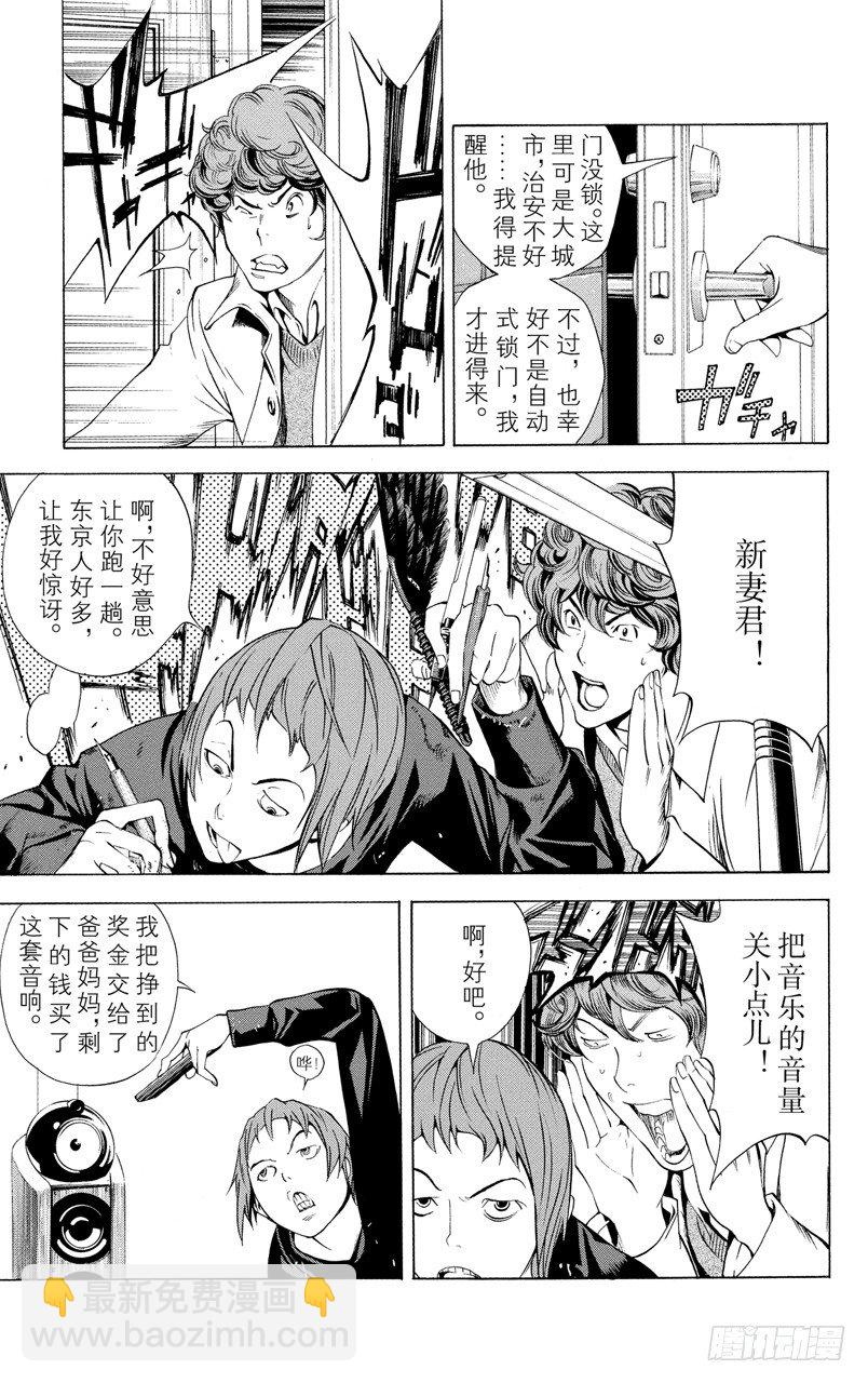 《爆漫王。》第13话 巧克力与赤丸 第5页