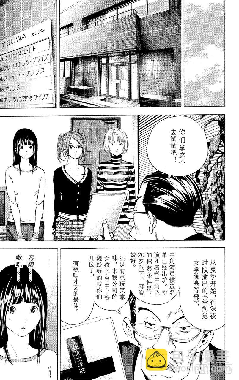 《爆漫王。》第19话 出道与心焦 第11页