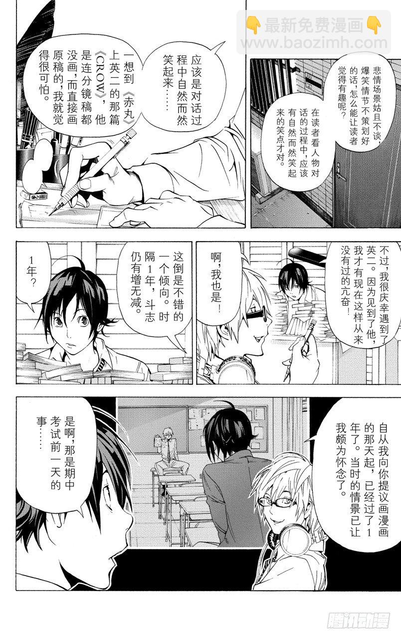 《爆漫王。》第19话 出道与心焦 第14页