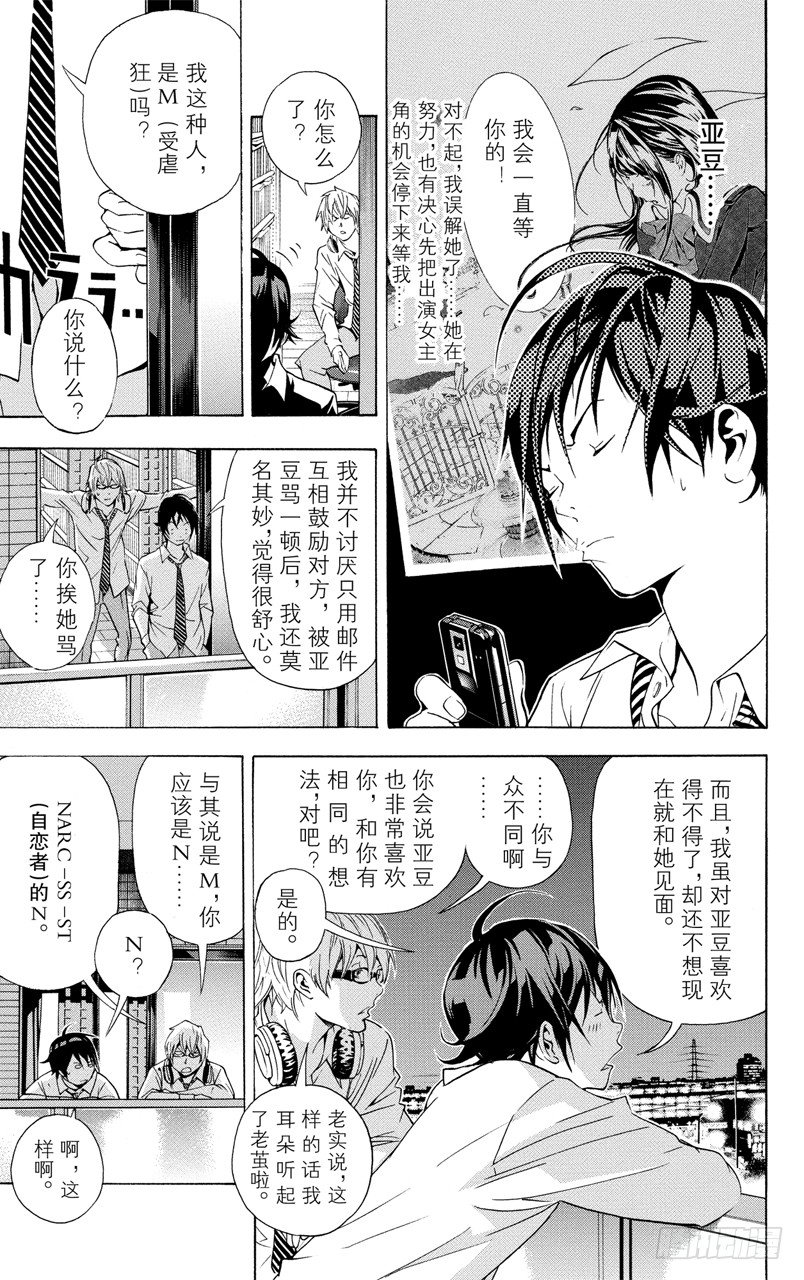 《爆漫王。》第19话 出道与心焦 第19页