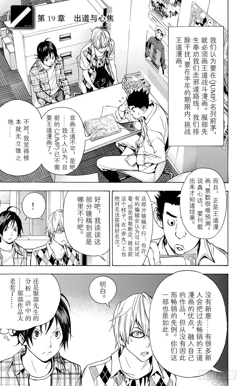 《爆漫王。》第19话 出道与心焦 第1页