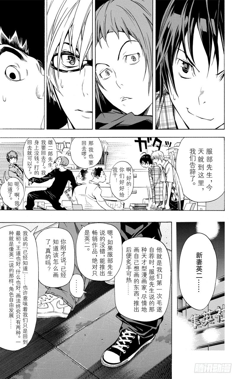 《爆漫王。》第19话 出道与心焦 第7页