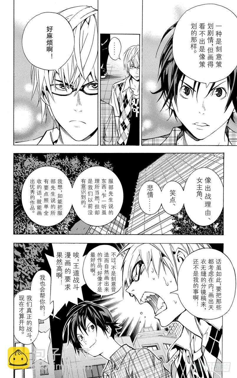 《爆漫王。》第19话 出道与心焦 第8页