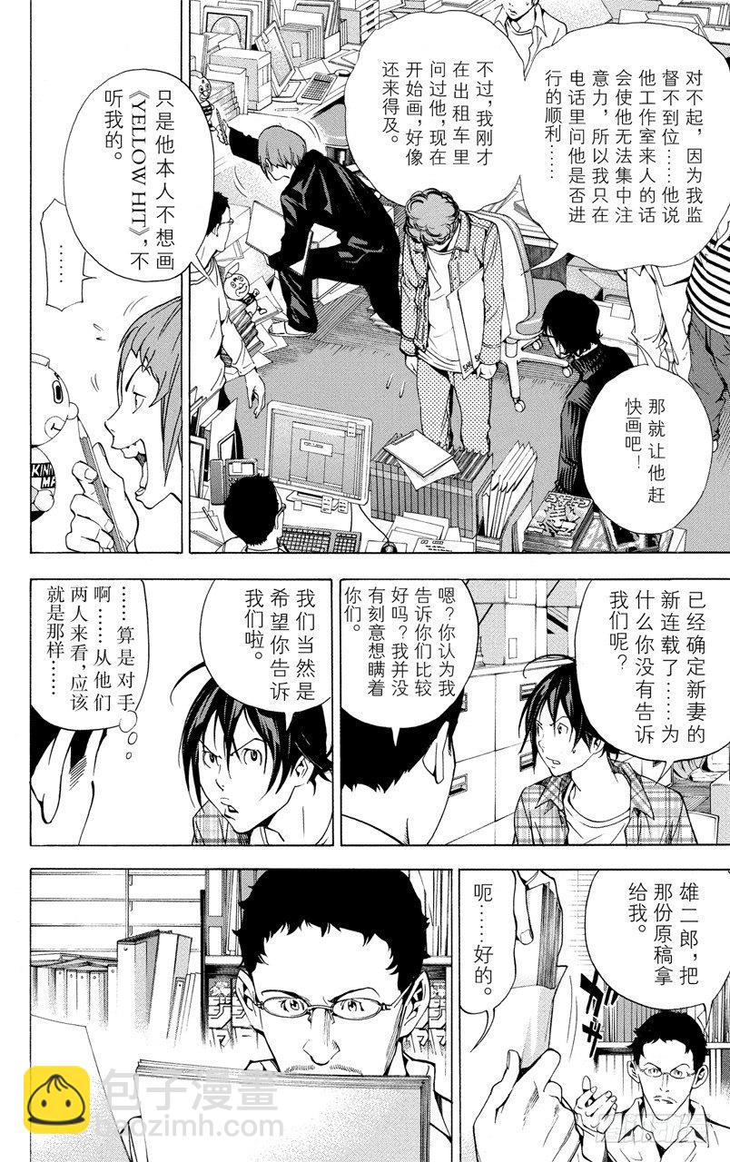 《爆漫王。》第18话 对手与朋友 第10页