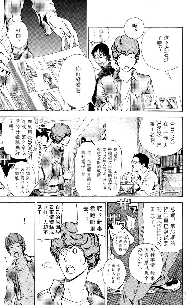 《爆漫王。》第18话 对手与朋友 第11页