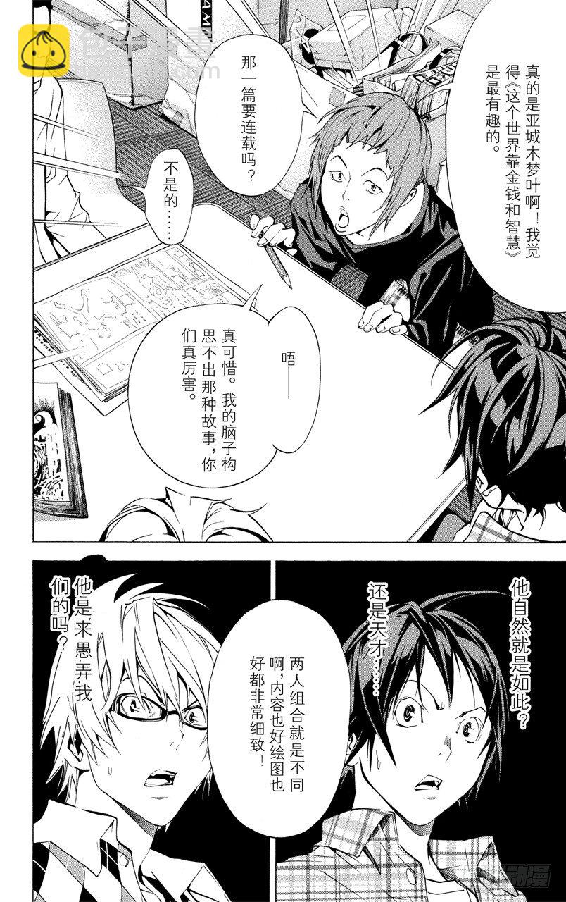《爆漫王。》第18话 对手与朋友 第12页