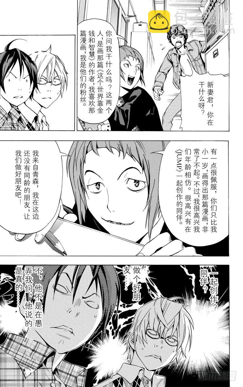 《爆漫王。》第18话 对手与朋友 第13页