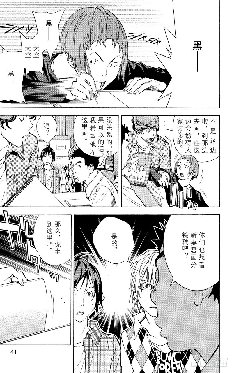 《爆漫王。》第18话 对手与朋友 第15页