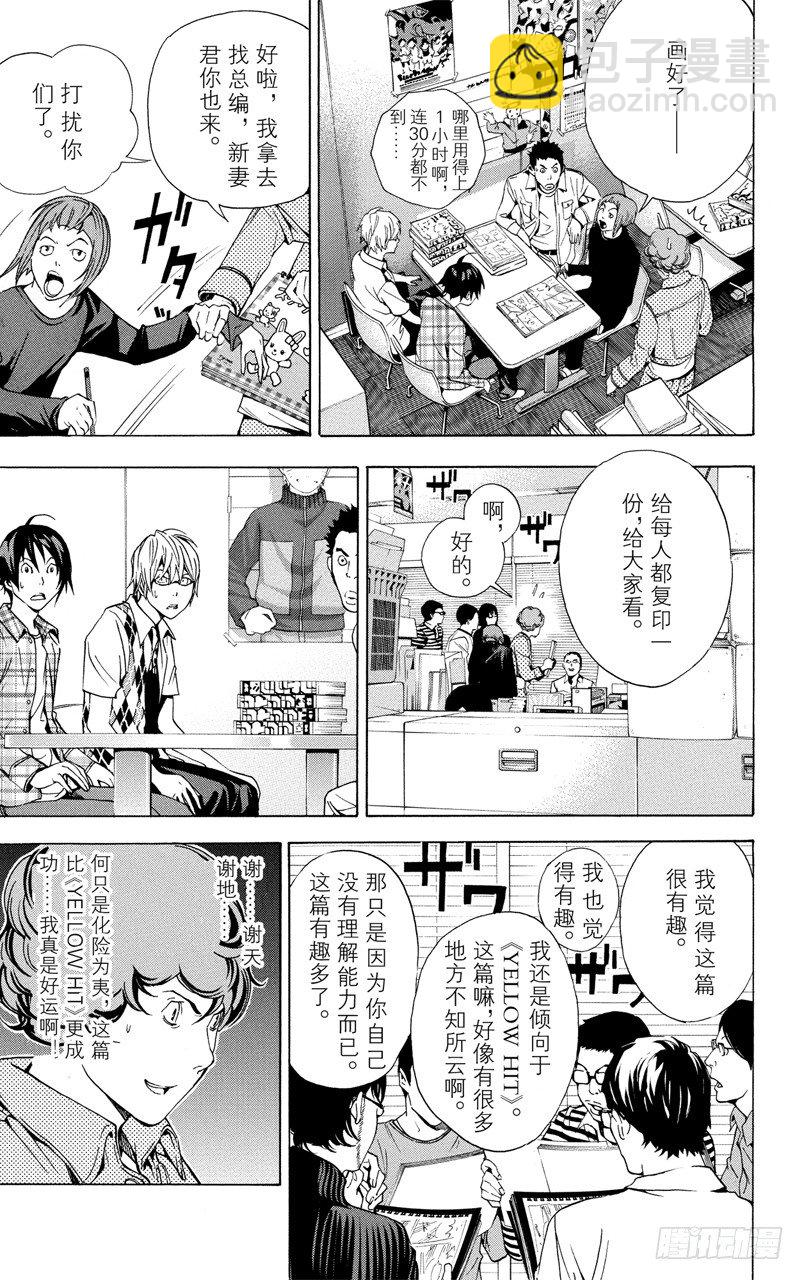 《爆漫王。》第18话 对手与朋友 第17页