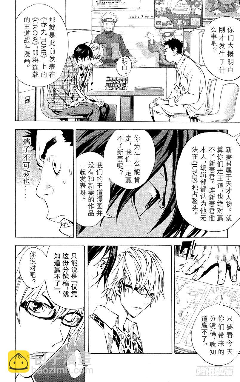 《爆漫王。》第18话 对手与朋友 第18页