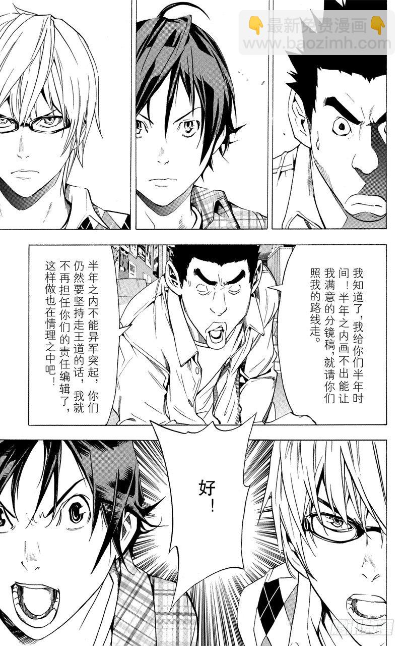 《爆漫王。》第18话 对手与朋友 第19页