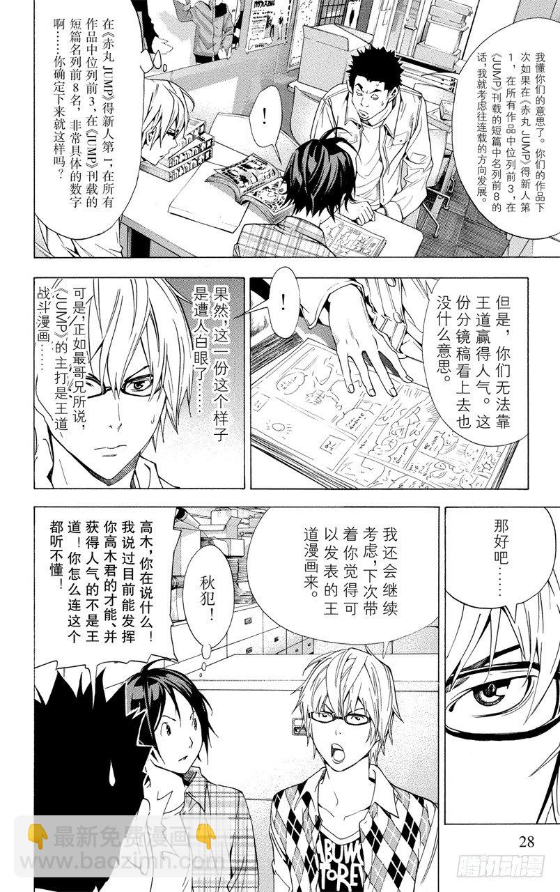 《爆漫王。》第18话 对手与朋友 第2页