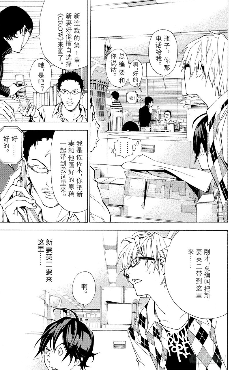 《爆漫王。》第18话 对手与朋友 第5页