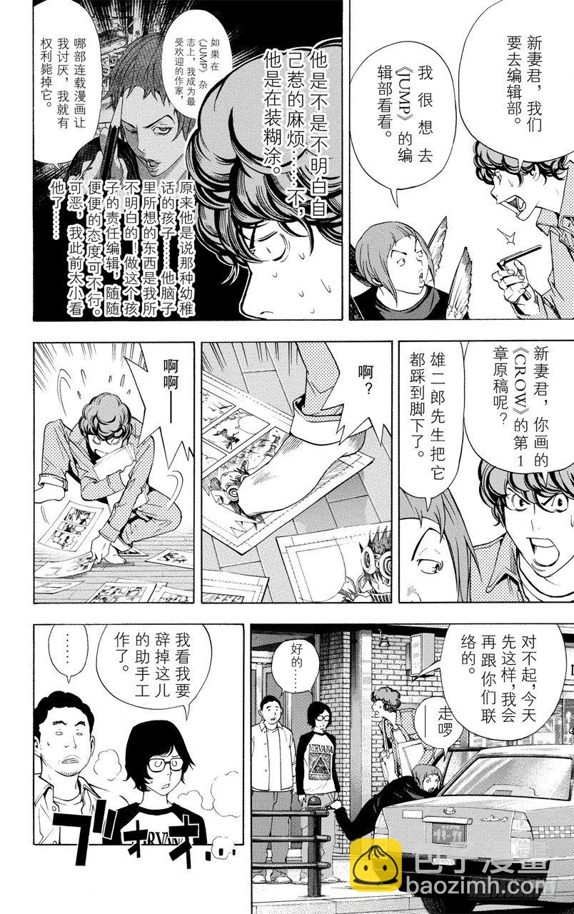 《爆漫王。》第18话 对手与朋友 第6页