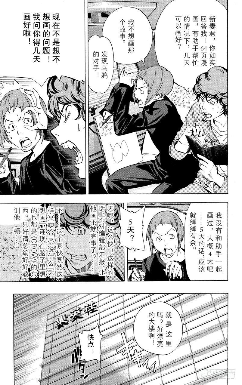 《爆漫王。》第18话 对手与朋友 第7页