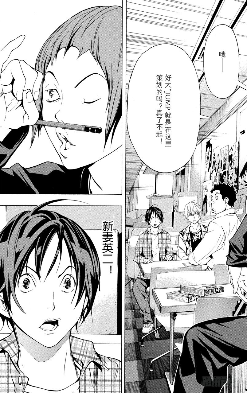 《爆漫王。》第18话 对手与朋友 第9页
