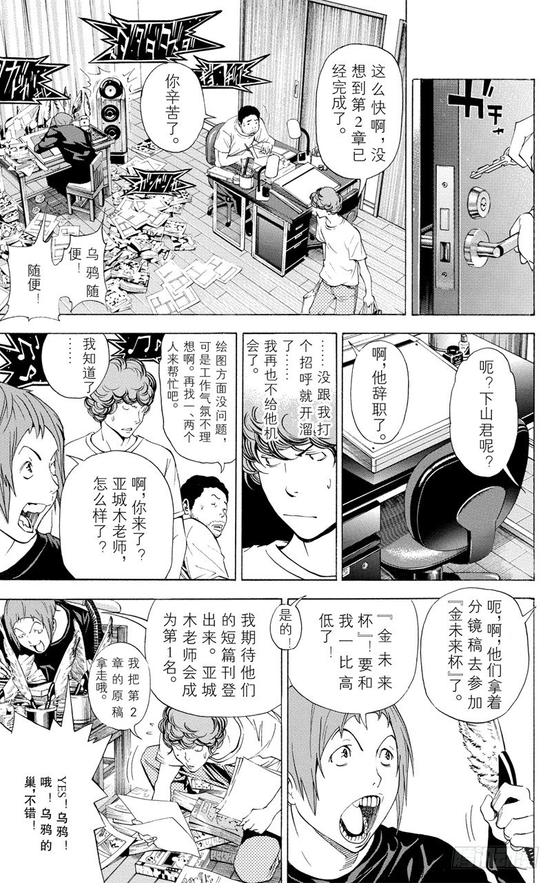 《爆漫王。》第20话 未来与阶梯 第13页