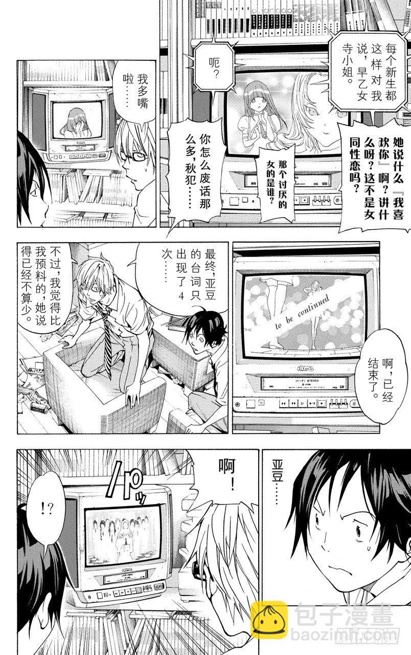 《爆漫王。》第20话 未来与阶梯 第16页