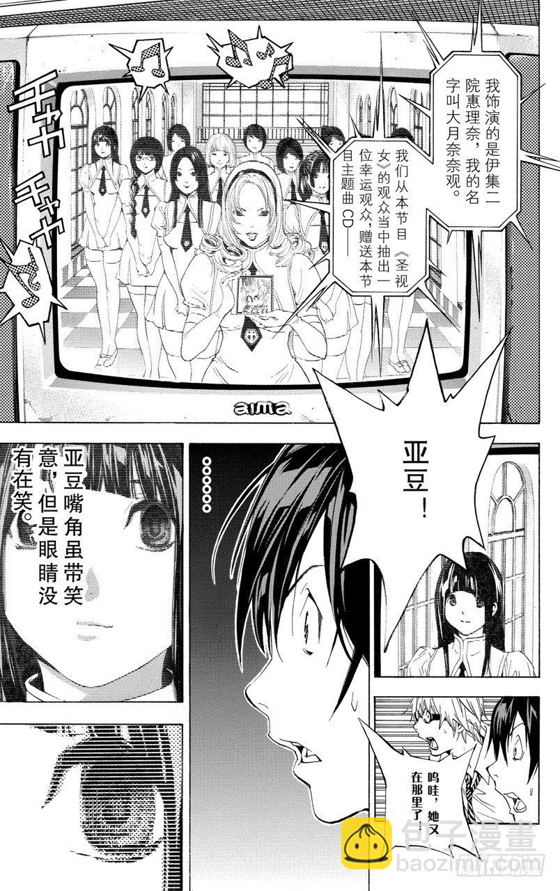 《爆漫王。》第20话 未来与阶梯 第17页