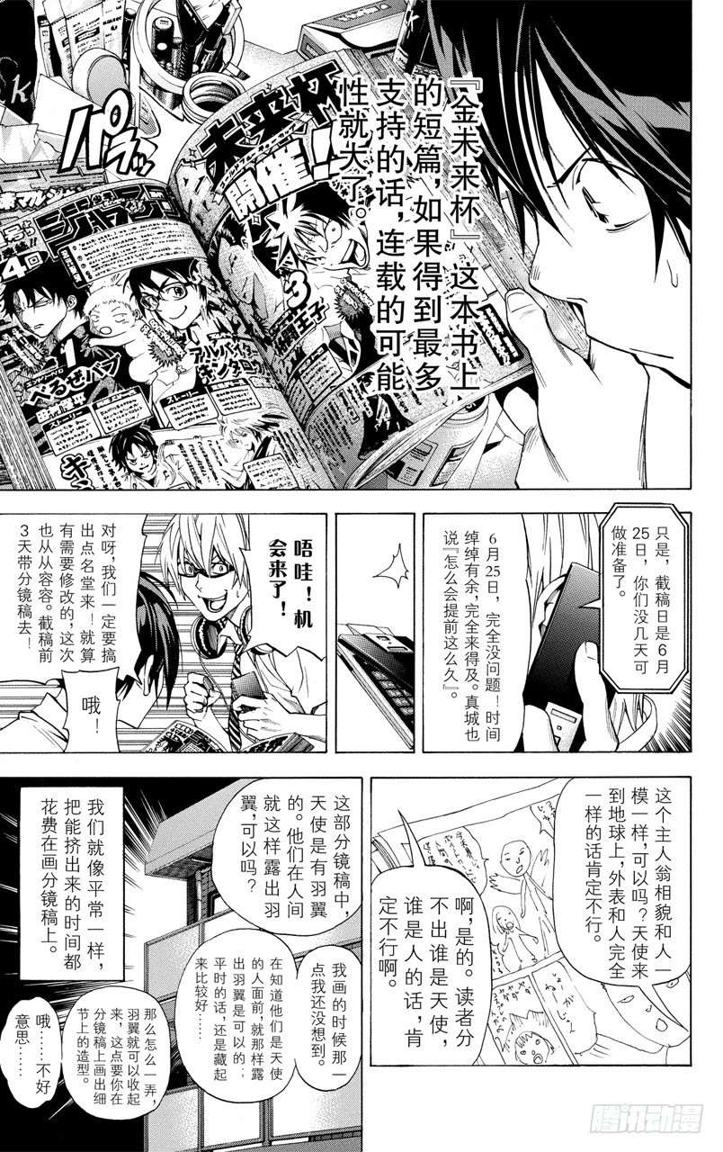《爆漫王。》第20话 未来与阶梯 第9页