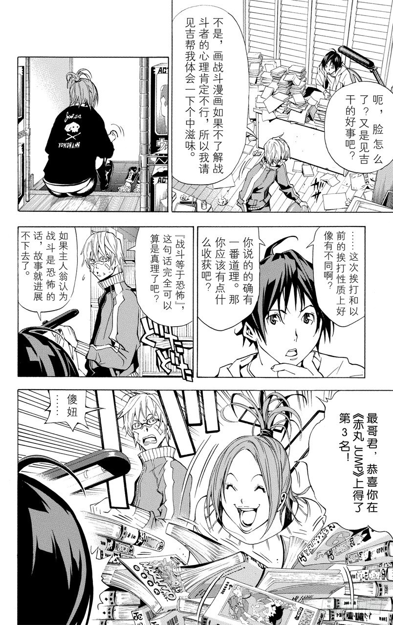 《爆漫王。》第17话 战斗与临摹 第11页