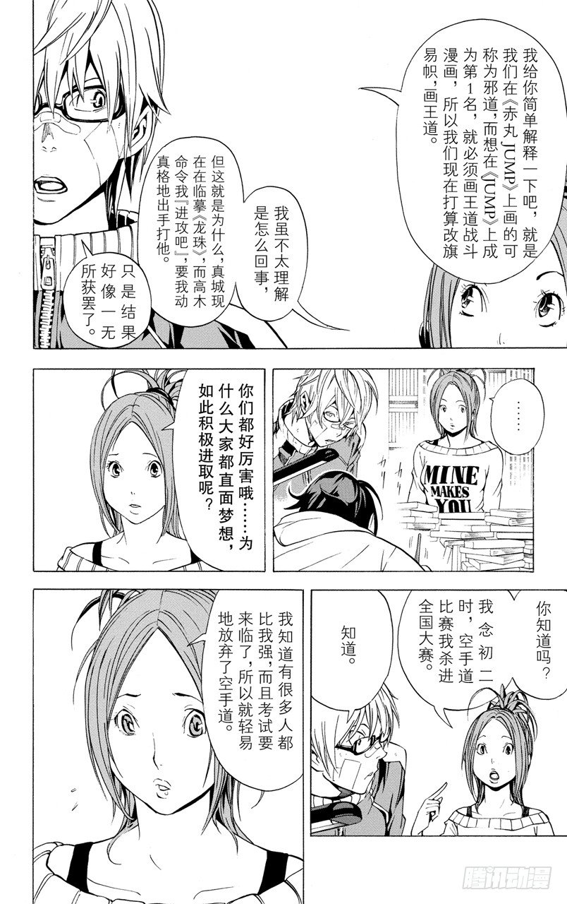 《爆漫王。》第17话 战斗与临摹 第13页