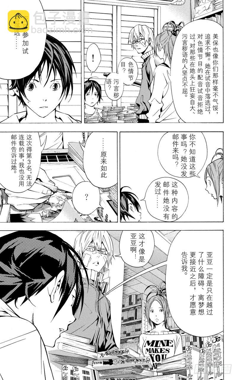 《爆漫王。》第17话 战斗与临摹 第14页