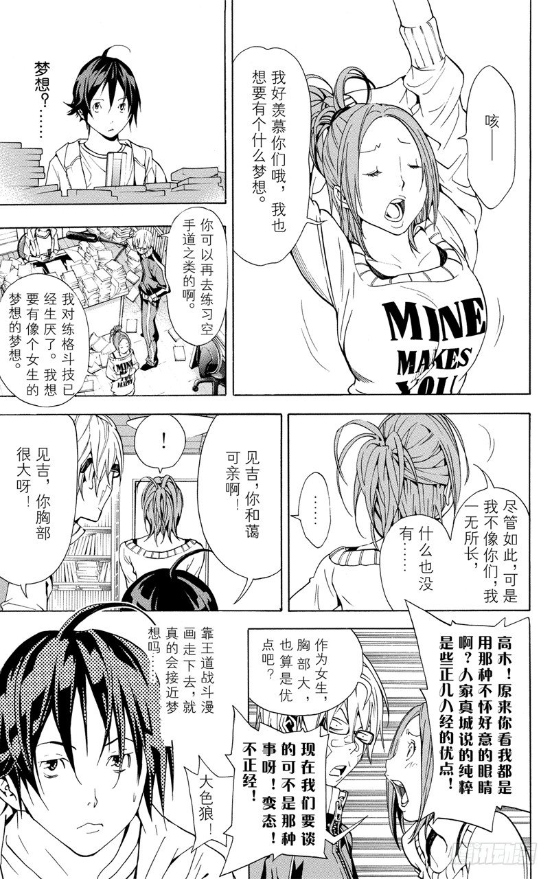 《爆漫王。》第17话 战斗与临摹 第16页