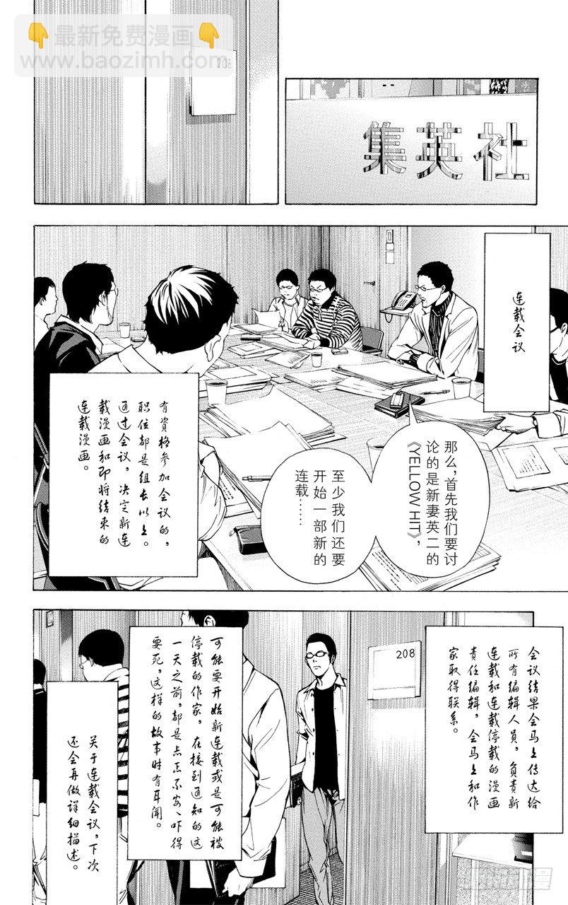 《爆漫王。》第17话 战斗与临摹 第17页