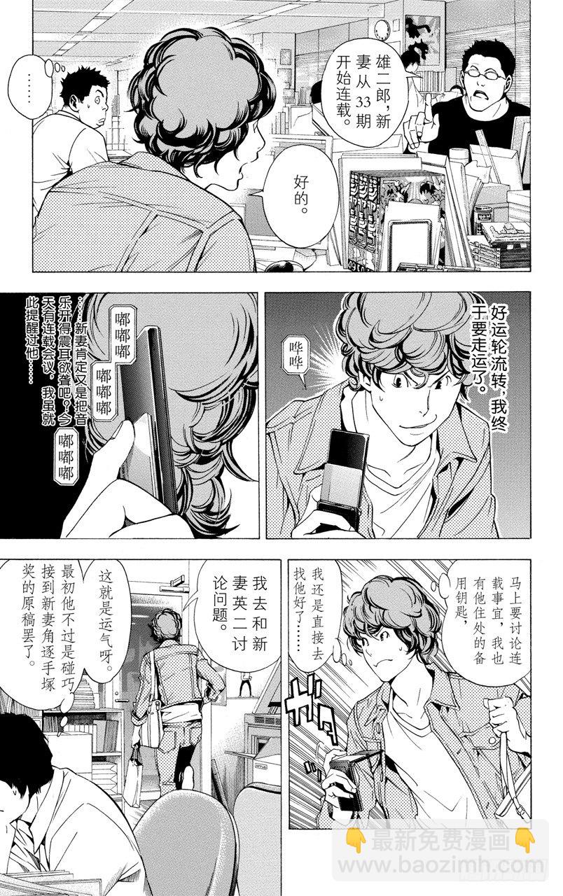《爆漫王。》第17话 战斗与临摹 第18页