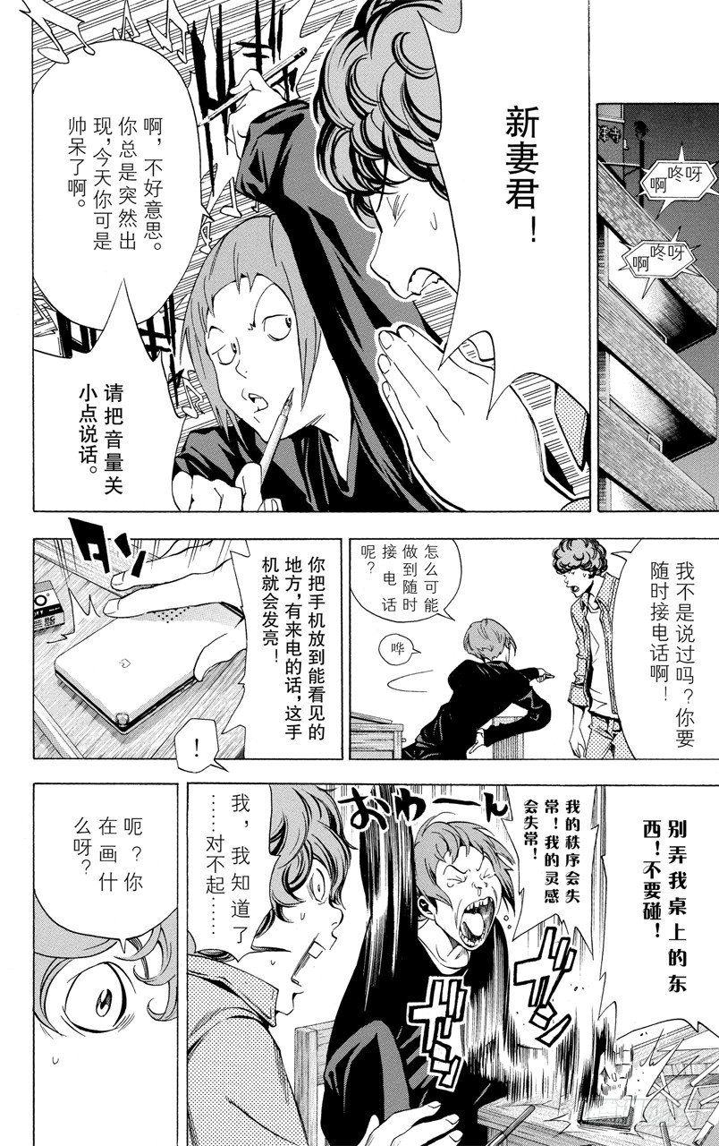 《爆漫王。》第17话 战斗与临摹 第19页