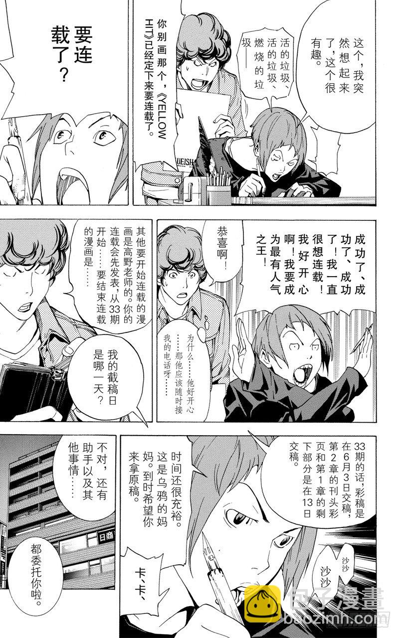 《爆漫王。》第17话 战斗与临摹 第20页