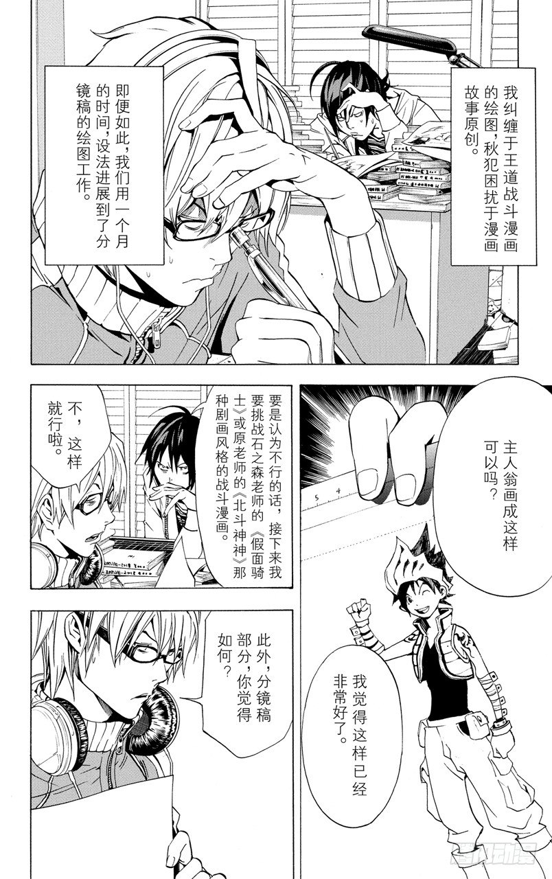《爆漫王。》第17话 战斗与临摹 第21页