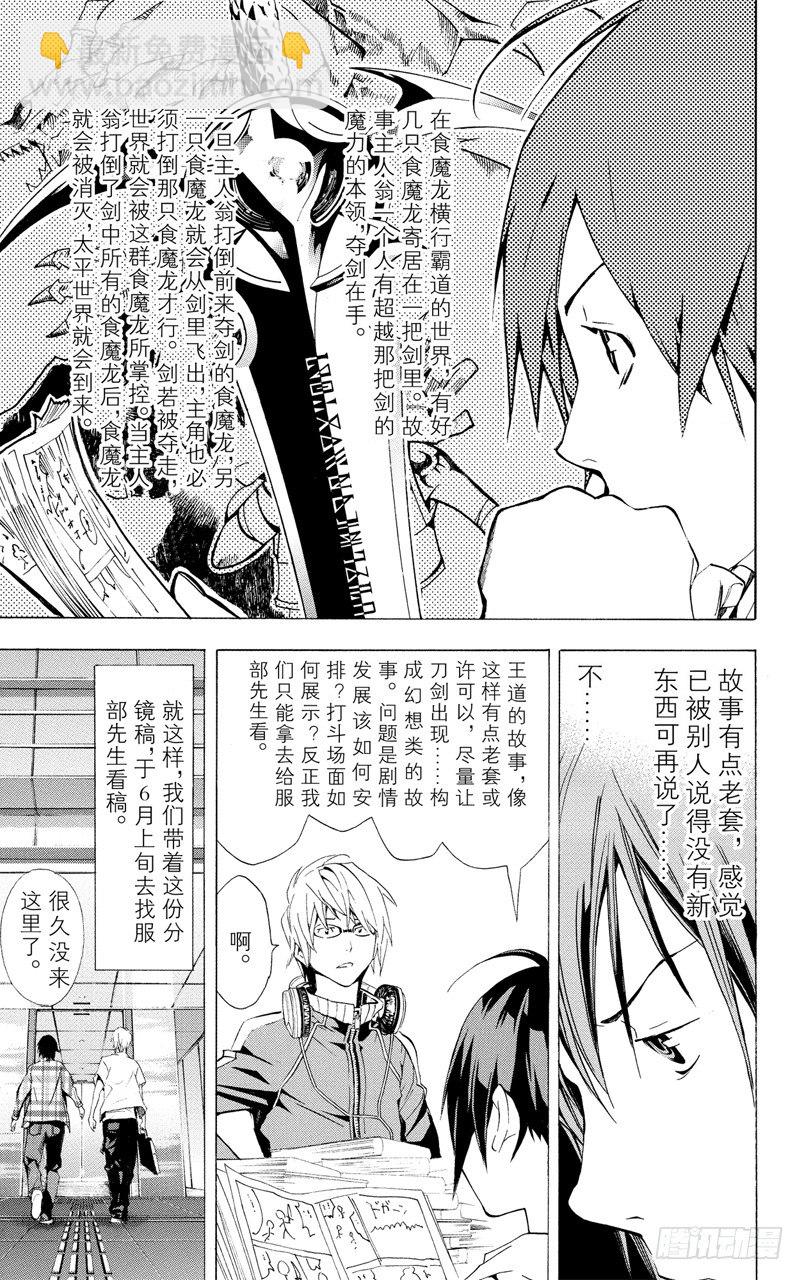 《爆漫王。》第17话 战斗与临摹 第22页