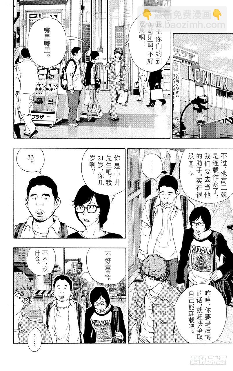 《爆漫王。》第17话 战斗与临摹 第23页
