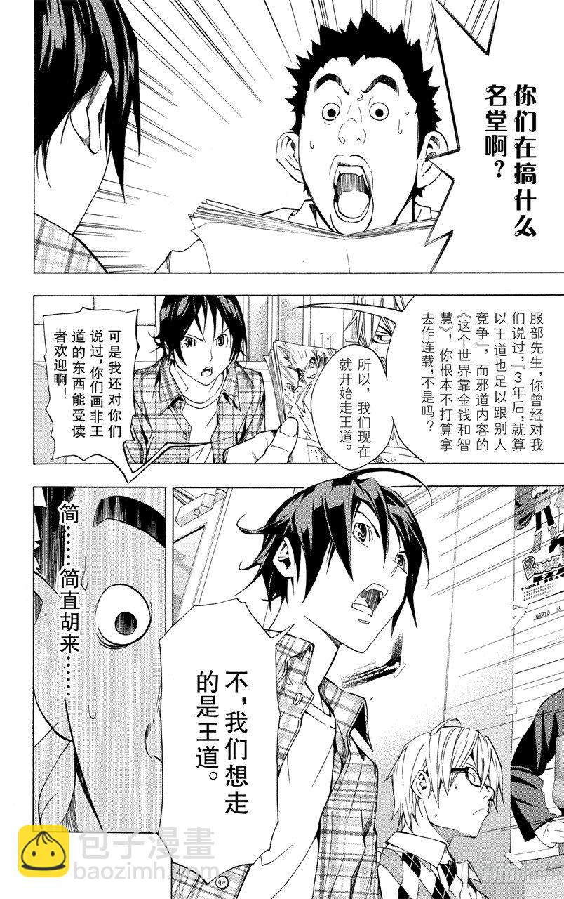 《爆漫王。》第17话 战斗与临摹 第25页