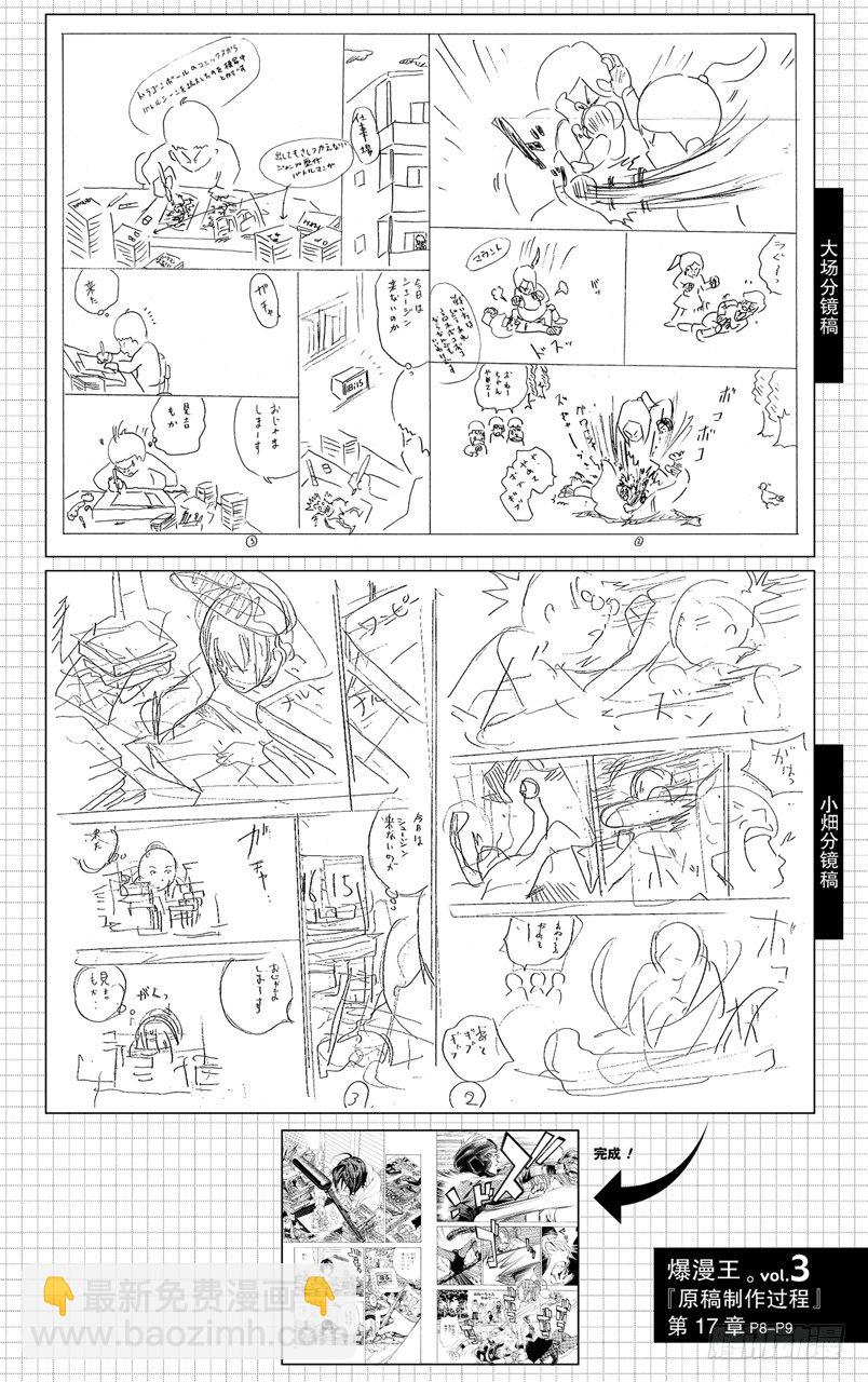 《爆漫王。》第17话 战斗与临摹 第27页