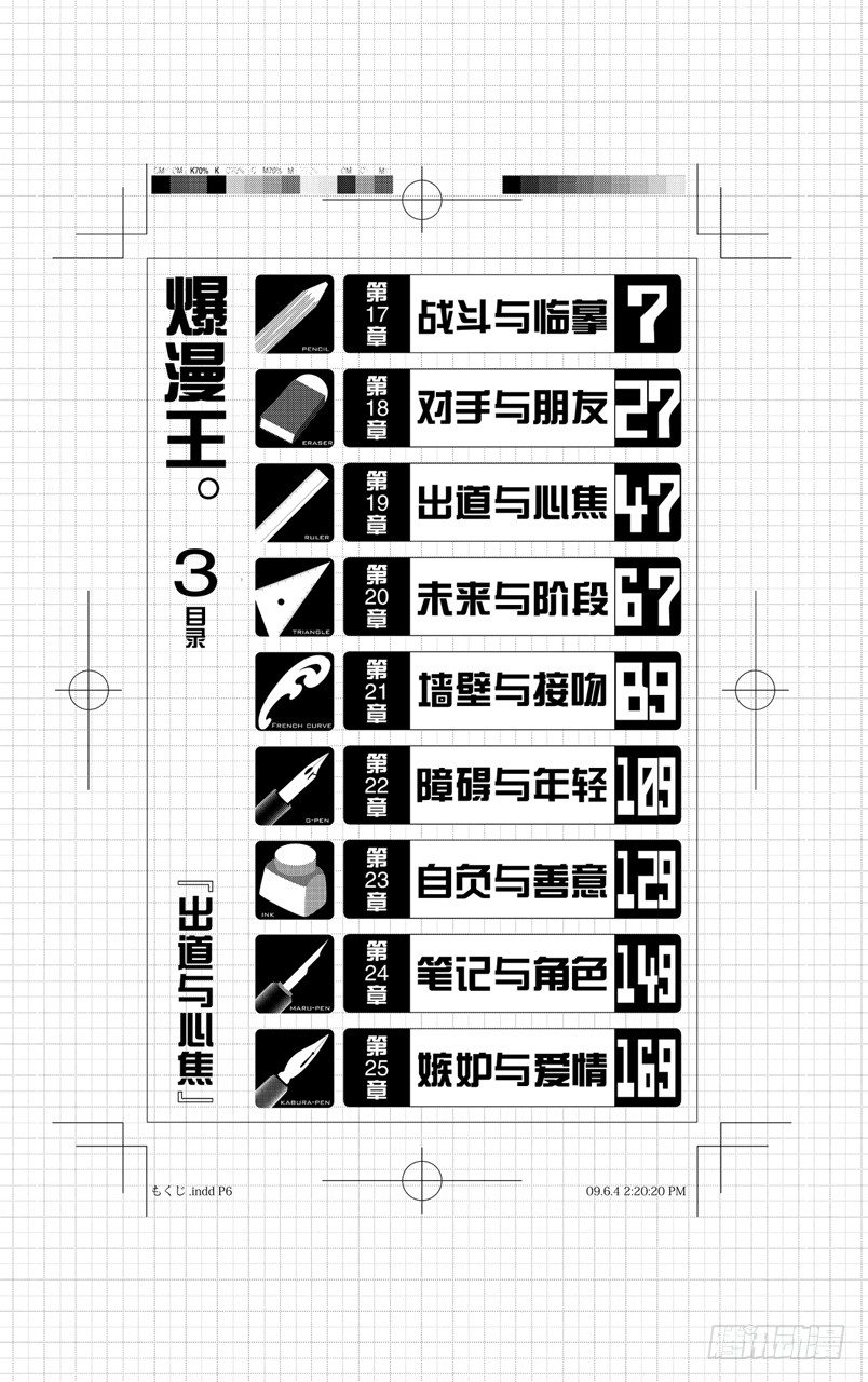 《爆漫王。》第17话 战斗与临摹 第7页