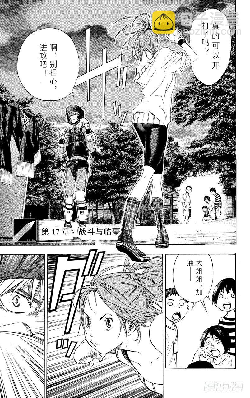 《爆漫王。》第17话 战斗与临摹 第8页