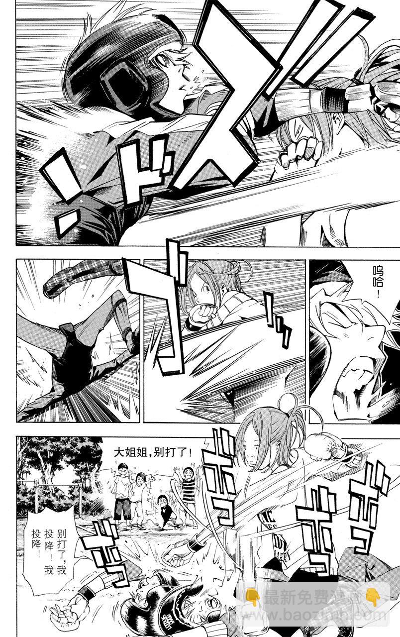 《爆漫王。》第17话 战斗与临摹 第9页