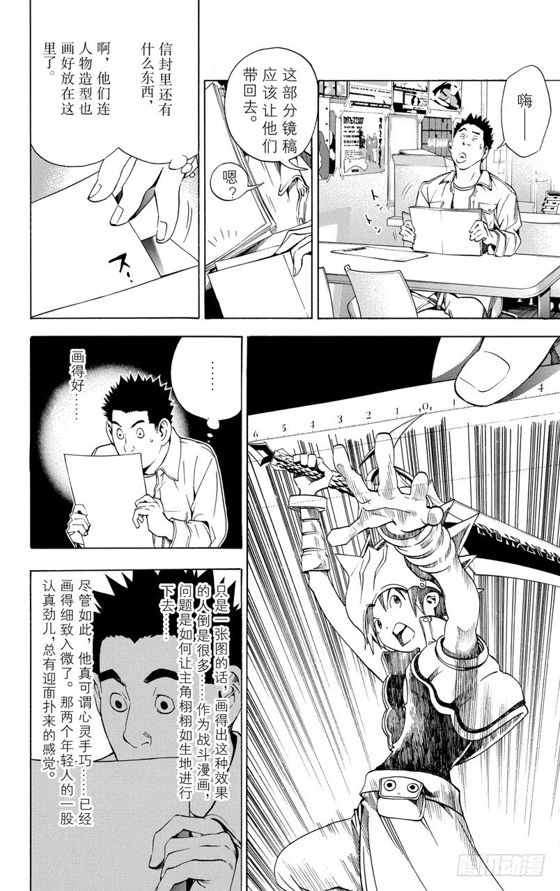 《爆漫王。》第19话 出道与心焦 第10页