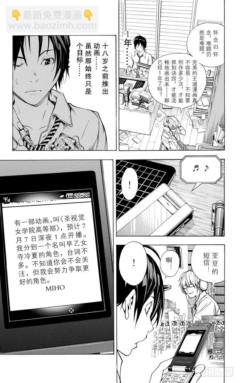 《爆漫王。》第19话 出道与心焦 第15页