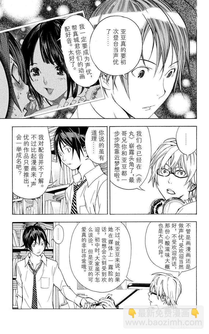 《爆漫王。》第19话 出道与心焦 第17页