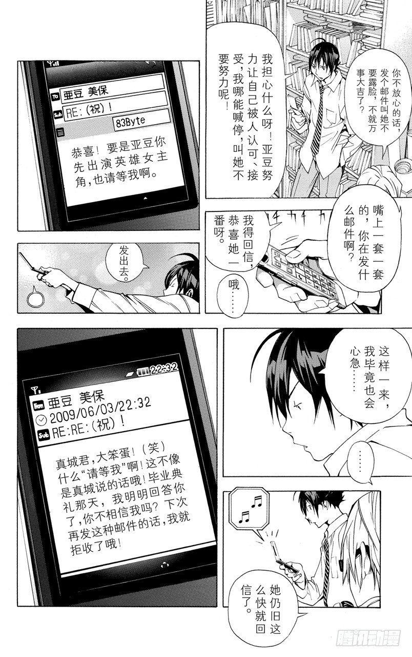 《爆漫王。》第19话 出道与心焦 第18页